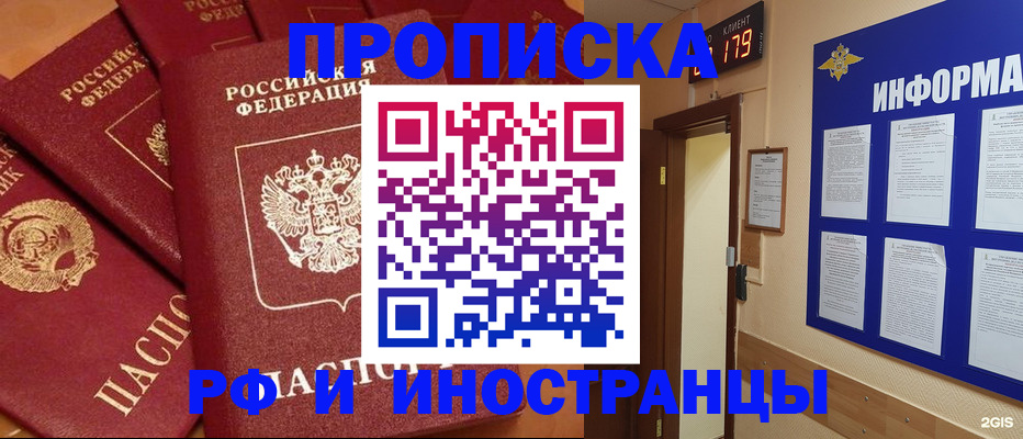 прописка регистрация в Ивановской области