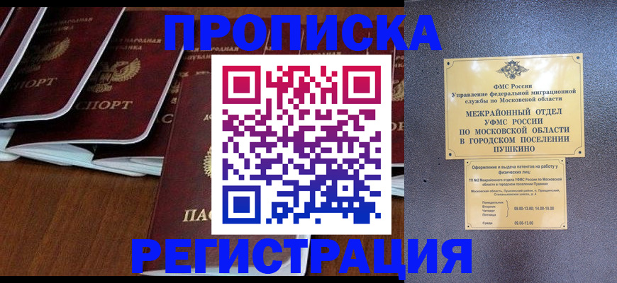 прописка иностранных граждан в Ивановской области