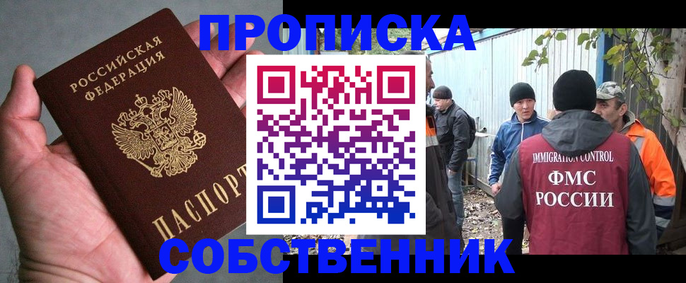 временная регистрация купить в Ивановской области
