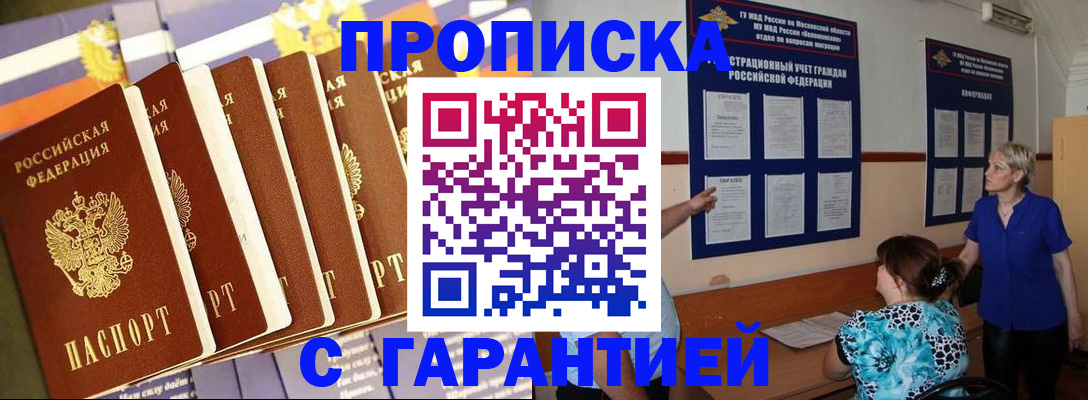 прописка 2025 в Ивановской области