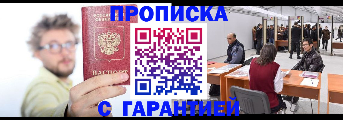 прописка в Ивановской области